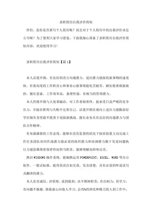 求职简历自我评价简短