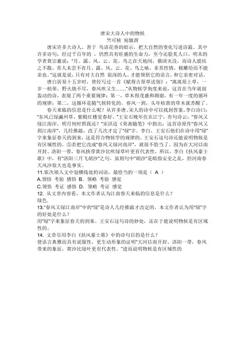 唐宋诗词中的物候 答案