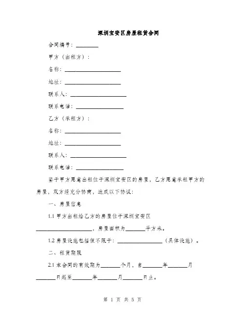 深圳宝安区房屋租赁合同(2篇)