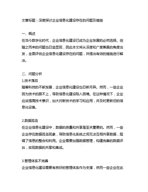 企业信息化建设存在的问题及措施