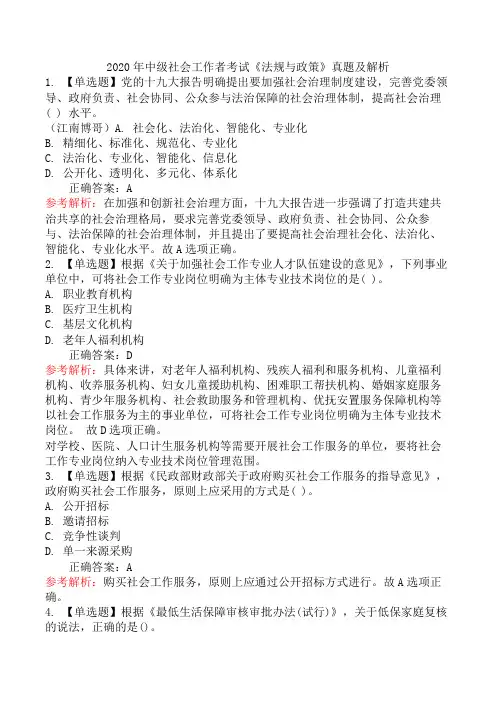 2020年中级社会工作者考试《法规与政策》真题及解析