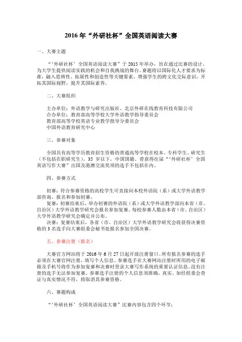2016年外研社阅读大赛样卷