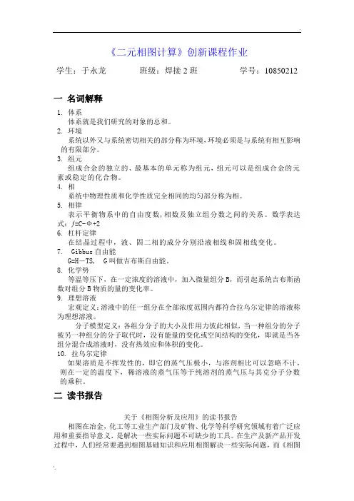 二元相图计算