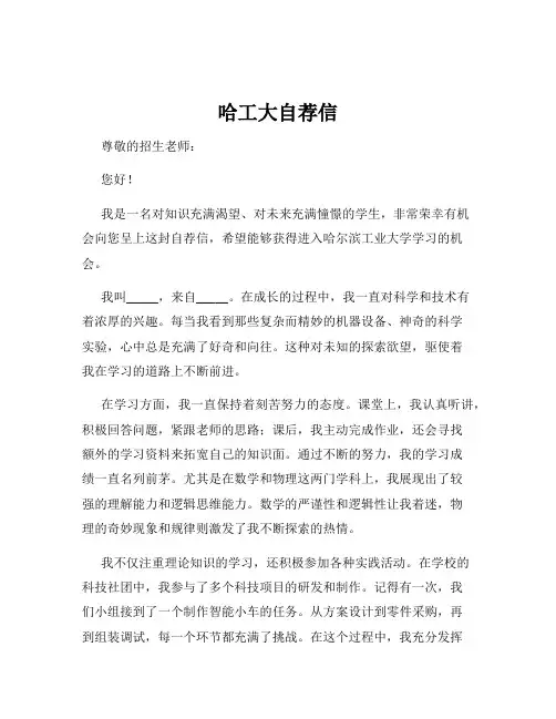 哈工大自荐信