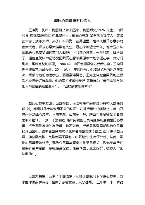 戴氏心意拳第五代传人