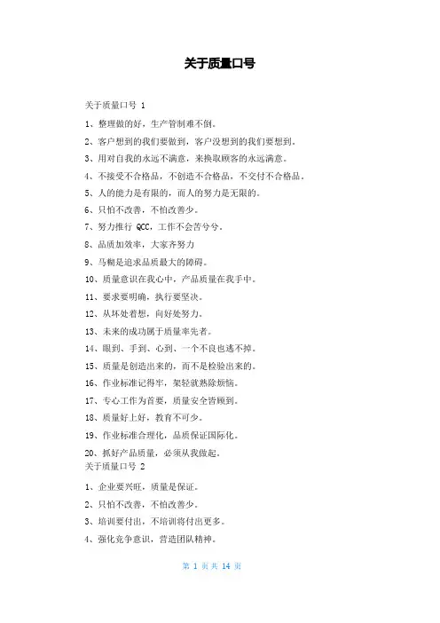 关于质量口号