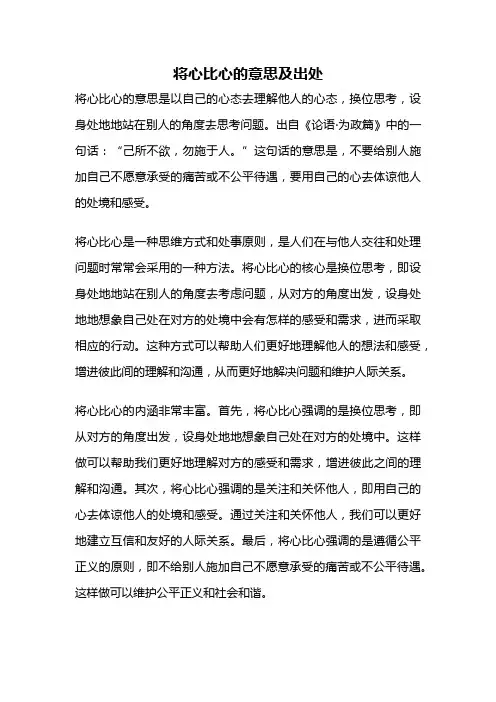 将心比心的意思及出处