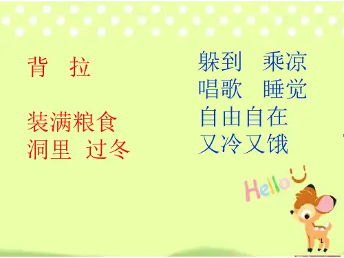 蚂蚁和蝈蝈PPT课件