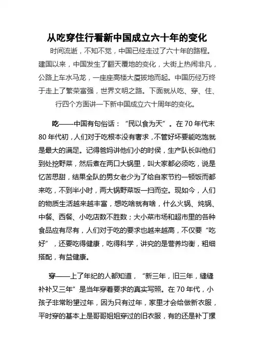 从吃穿住行看新中国成立六十年的变化