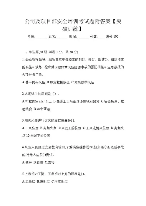 公司及项目部安全培训考试题附答案【突破训练】