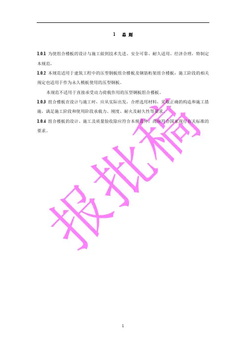 组合楼板结构设计与施工规程