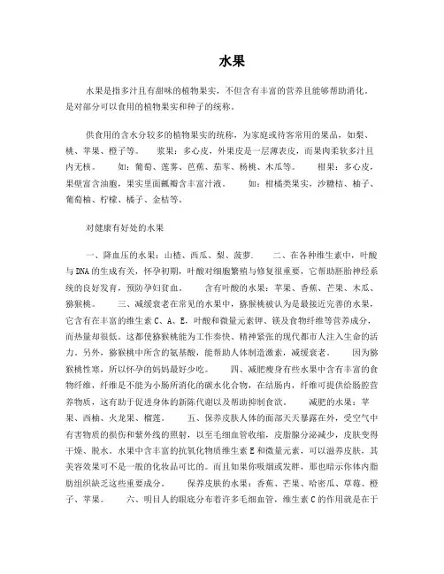 超市水果产品知识