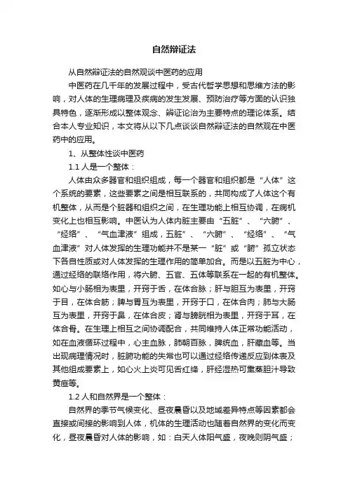 自然辩证法
