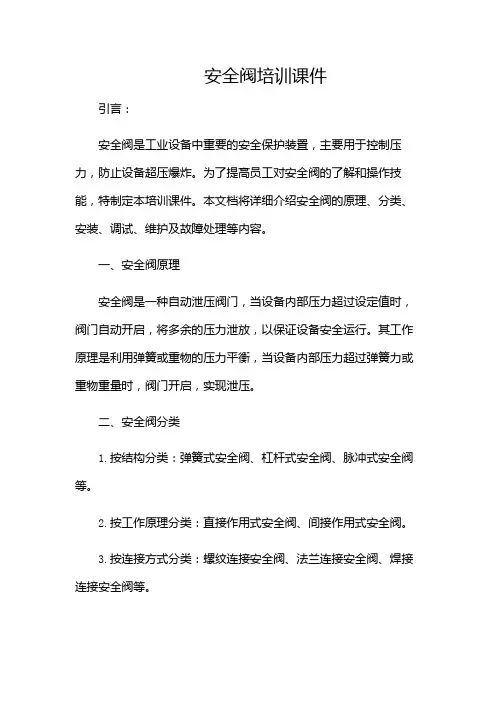 安全阀培训课件