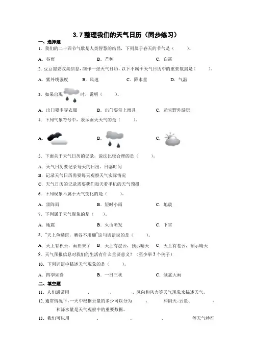 三年级上册科学教科版3、7整理我们的天气日历(同步练习)