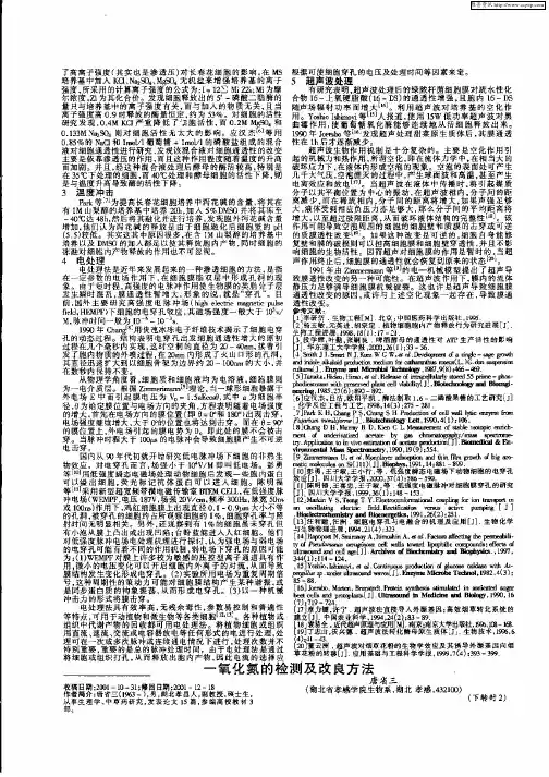 一氧化氮的检测及改良方法