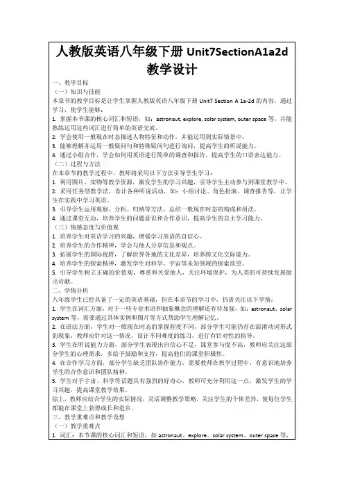 人教版英语八年级下册Unit7SectionA1a2d教学设计