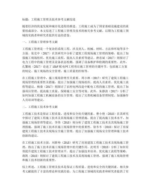 工程施工参考文献