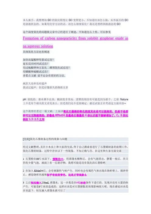 网友对hummers法制备氧化石墨烯的讨论