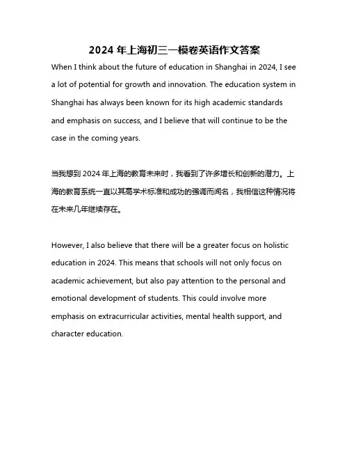 2024年上海初三一模卷英语作文答案