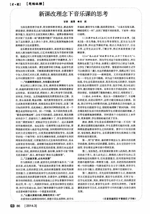 新课改理念下音乐课的思考