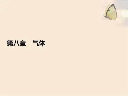 高中物理选修3-3精品课件：8.1 气体的等温变化