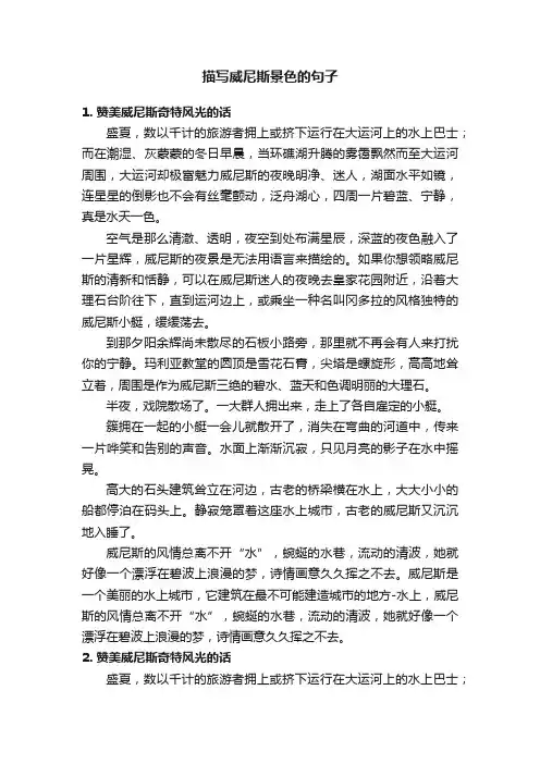 描写威尼斯景色的句子