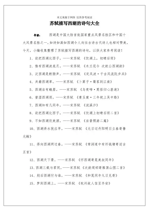 苏轼描写西湖的诗句大全