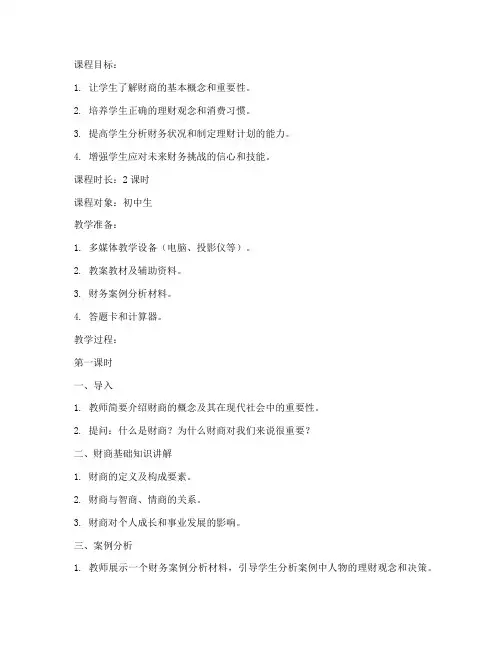 财商教练教案设计模板范文