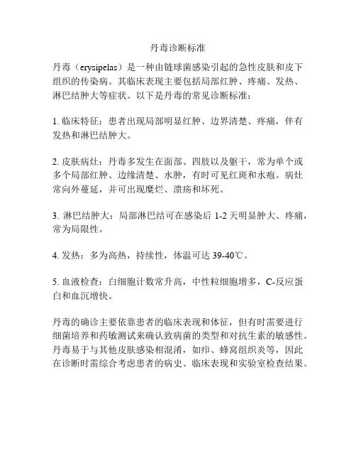 丹毒诊断标准