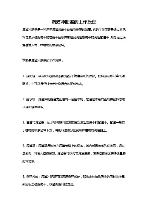 滴灌冲肥器的工作原理