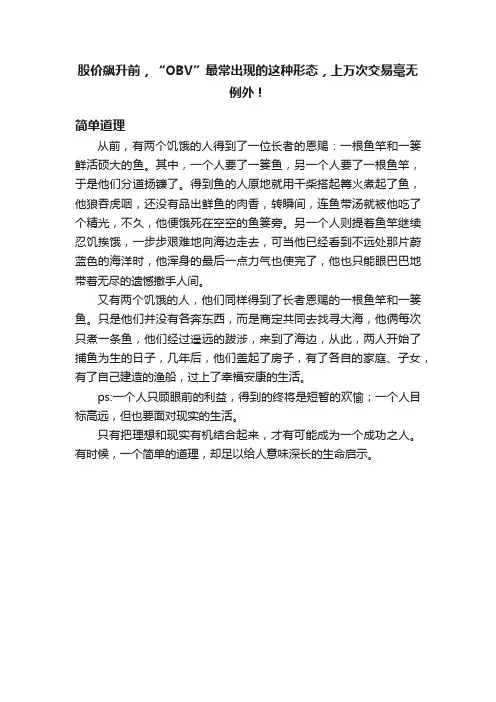 股价飙升前，“OBV”最常出现的这种形态，上万次交易毫无例外！