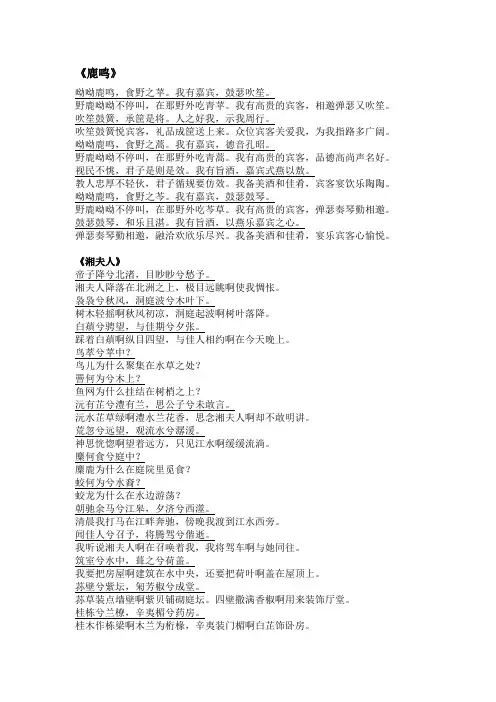 大学语文古文翻译