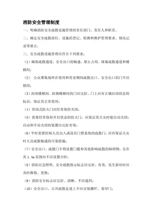 消防安全13个制度(公示版)