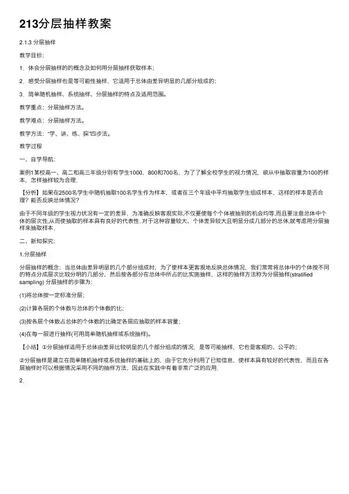 213分层抽样教案