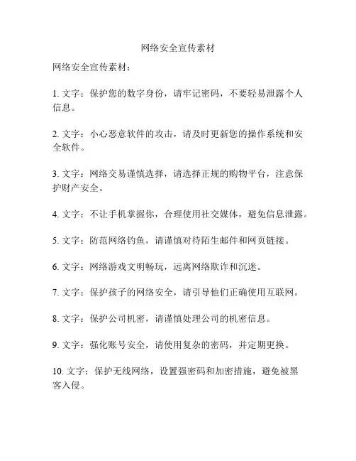 网络安全宣传素材