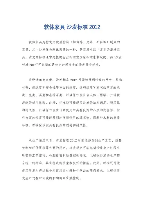 软体家具 沙发标准2012