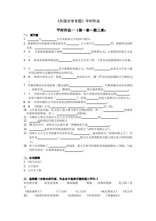 外国文学专题平时作业
