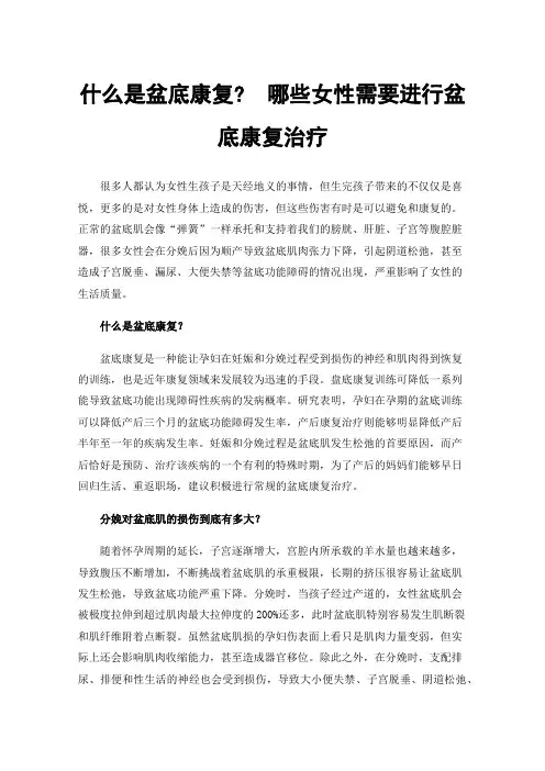 什么是盆底康复?哪些女性需要进行盆底康复治疗
