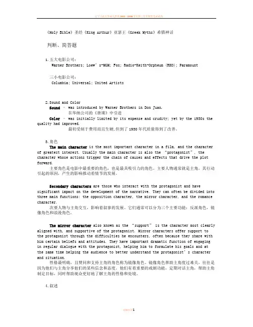 大学英语电影赏析考试重点