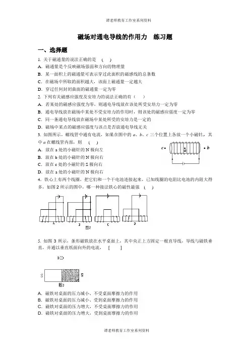 磁场对通电导线的作用力练习题