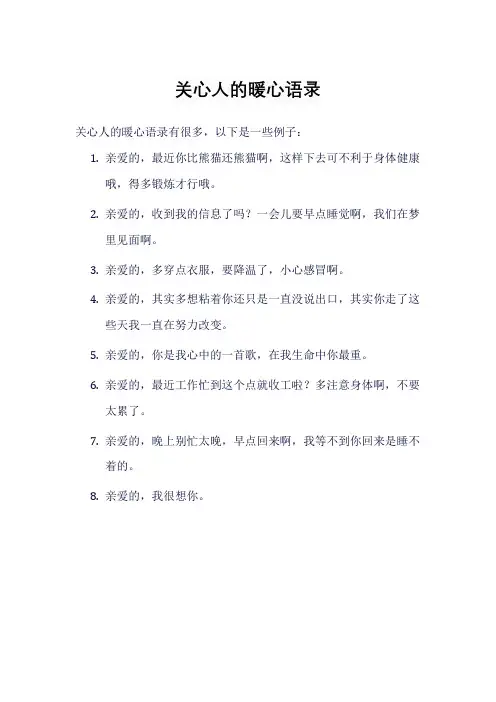 关心人的暖心语录
