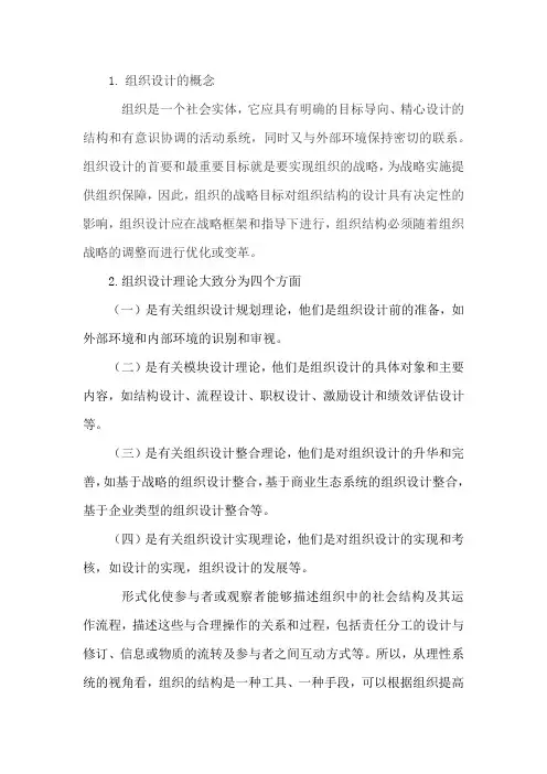 组织设计