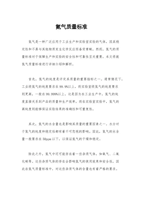 氮气质量标准