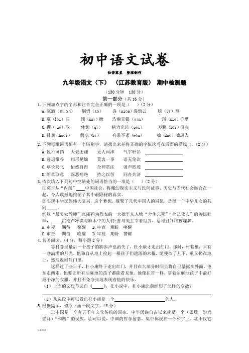 苏教版九下语文 期中检测题附答案详解