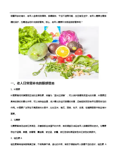 老年人如何补充眼部营养？什么牌子叶黄素好