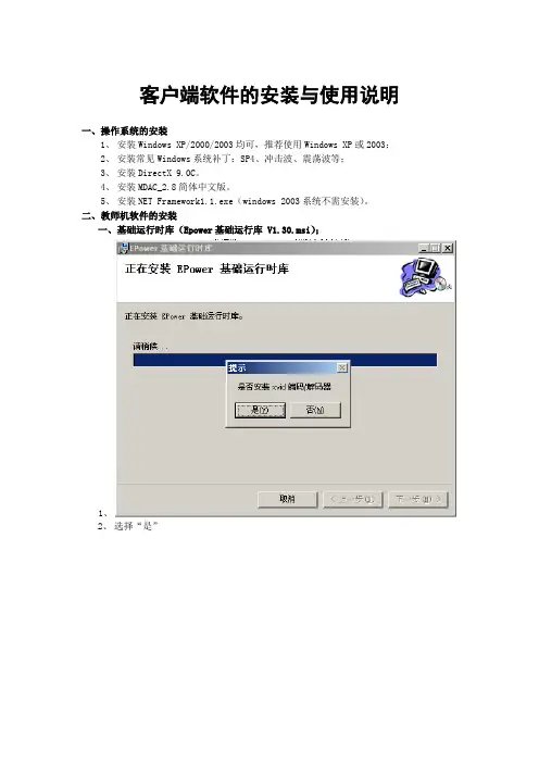 客户端软件的安装与使用说明-山东农业大学