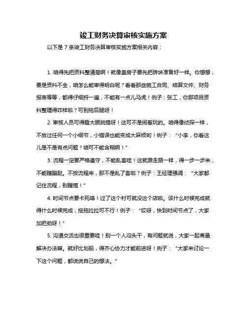 竣工财务决算审核实施方案