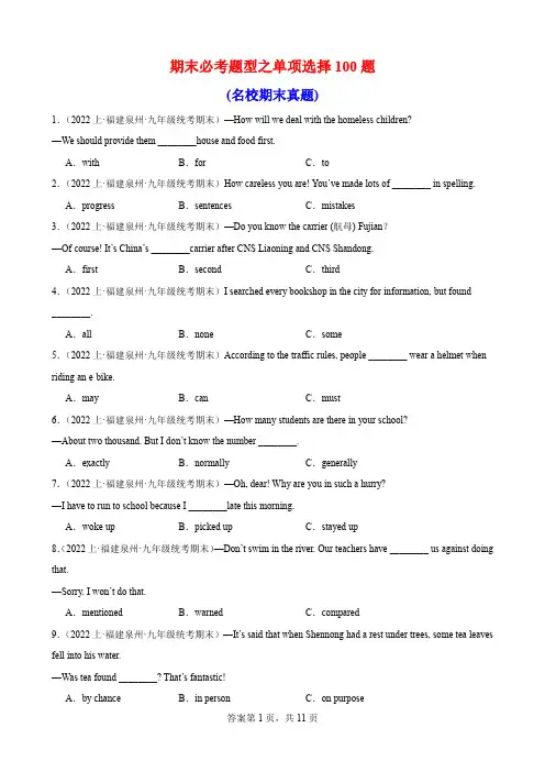 2023-2024学年九年级仁爱版英语上册单元重难点易错题期末必考题型之单项选择100题