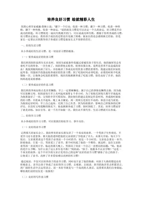 培养良好习惯  绘就精彩人生